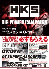 HKS BIG POWER CAMPAIGN HKSパフォーマンフディーラー限定盤