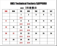 HKSテクニカルファクトリー札幌 7月営業日のご案内