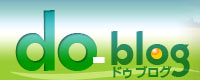 do-blogドゥブログ do-blogドゥブログ