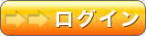 ブログ管理画面へログイン