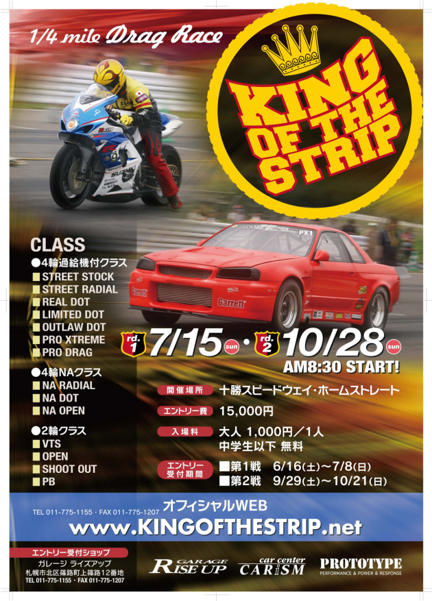 2018 KING OF THE STRIP 第1戦 エントリー受付について