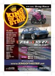 2019 KING OF THE STRIP 第2戦 エントリー間もなく締切です！