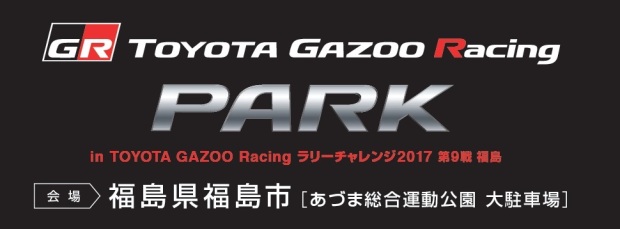 TOYOTA GAZOO Racing PARK NEEDSBOX HIACE 展示決定！