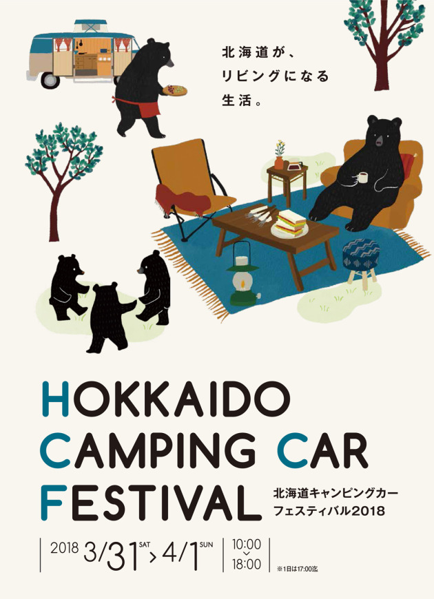 北海道キャンピングカーフェスティバル2018