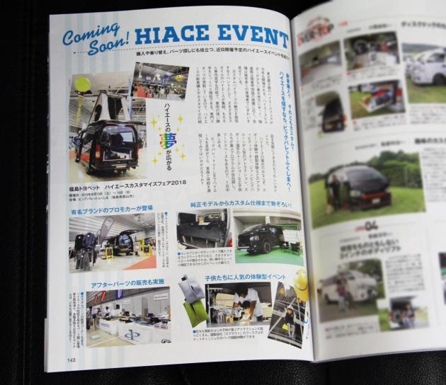 HIACEfun vol.42 福島トヨペット ハイエースフェア2018