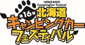 第16回北海道キャンピングカーフェスティバル & NEEDSBOX4Days