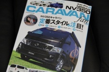NV350キャラバン最新コンプリートモデルハイパーガイド CARAVAN　fun Vol2