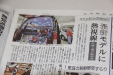 北海道新聞4月5日朝刊にNEEDSBOXハイエースが紹介されました