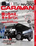3月12日 日産NV350キャラバンfan vol.4 発売！