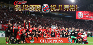 北海道コンサドーレ札幌 J2優勝・J1昇格 おめでとうございます！