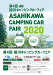 旭川キャンピングカーフェア2020