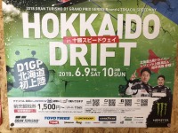 D1グランプリ2018シーズン  ついに十勝スピードウェイで北海道初開催です！