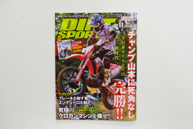 全日本モトクロス新時代へ。月刊ダートスポーツ11月号販売中！