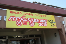 バイクのふるさと浜松2015in浜松産業展示会館