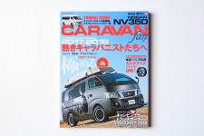 NV350キャラバンユーザー必見！CARAVAN fan vol.5発売！