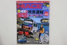 伊勢谷さんの愛車掲載!HIACEfan vol.40が発売されました!