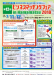 第12回ビジネスマッチングフェア in Hamamatsu 2018