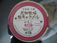 珍しい 贈り物、差し入れありがとうございます。