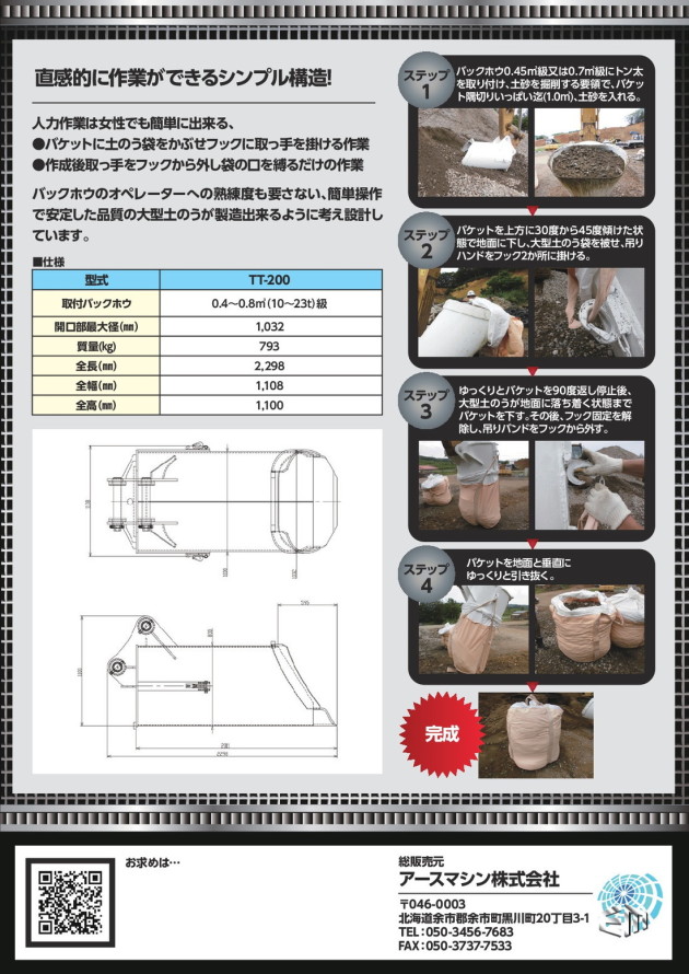 9周年記念イベントが <br>送料無料 ビービーワーカー 4型 土嚢 土のう 土嚢製作器 土のう製作器 土嚢製作機 土のう製作機 土嚢製造機  土のう製造機 土嚢袋詰め器 土のう袋詰め器 工事現場 建設現場 建設機械 土のう袋詰め機