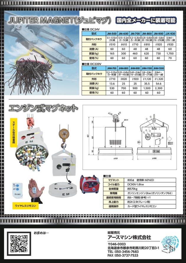 アースマシンマグネット