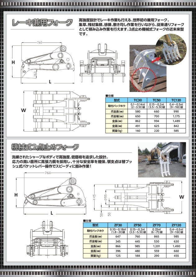 アースマシンフォークグラップルカタログ