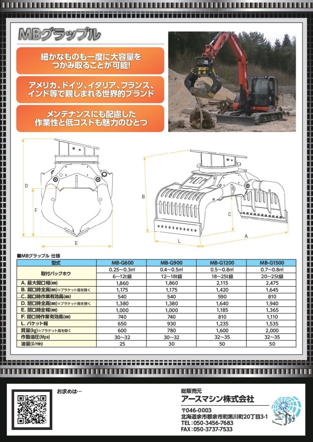 アースマシンフォークグラップルカタログ