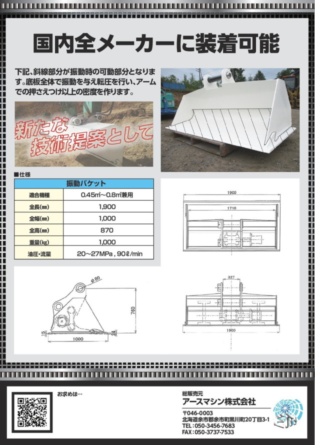 法面振動転圧バケットearthmachine