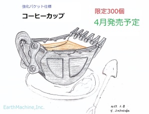 限定新商品！強化バケット仕様コーヒーカップでホッと一息　違いのわかる男