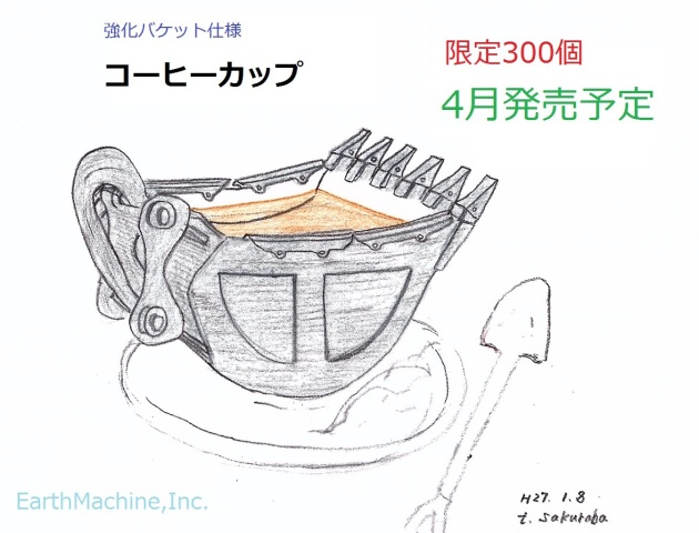 コーヒーカップearthmachine