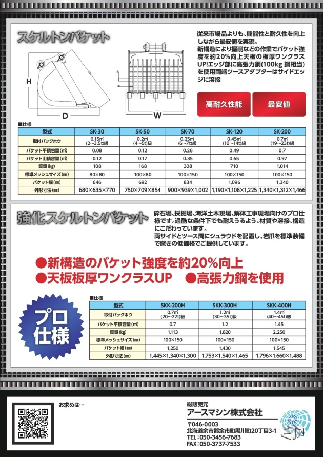 ふるい用バケットearthmachine