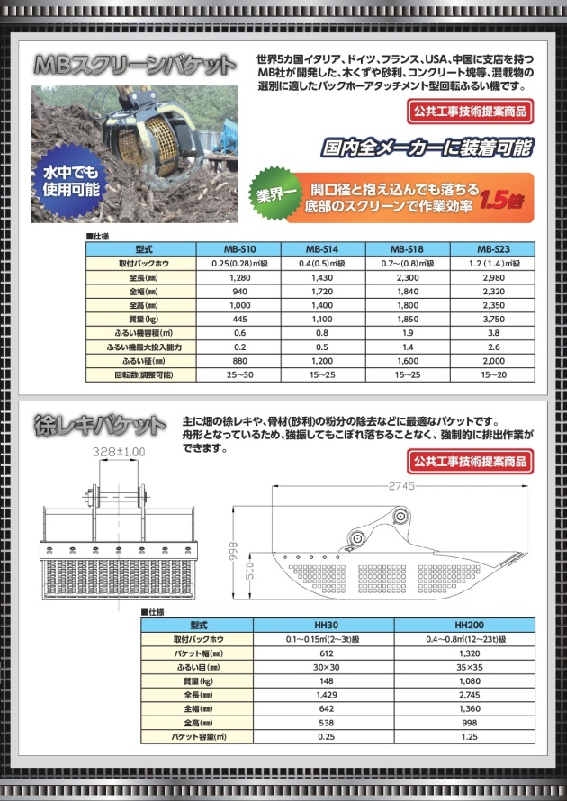 ふるい用バケットearthmachine