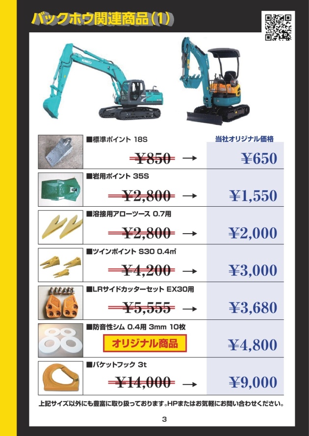 4建機ワン