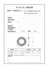 オーダーメイド（特注製作品）をより簡単に見積、発注！