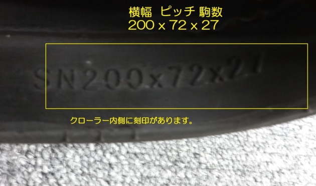 激安価格と即納で通信販売 ネットショップPOPOゴムクローラー クボタ コンバイン ER320 ER-320 400 90 39 幅にご注意下さい 