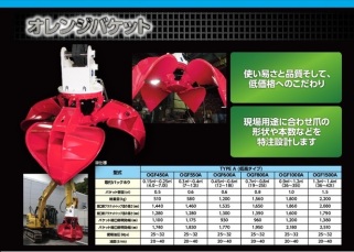 低価格！バックホウ用オレンジグラップル 現場に合わせ特注製作致します