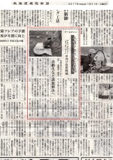草刈りディスクカッター「カッターマン」北海道建設新聞記事掲載