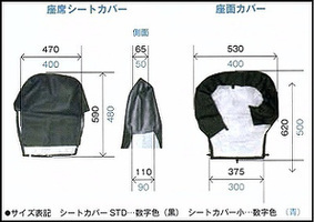 シートカバー 寸法