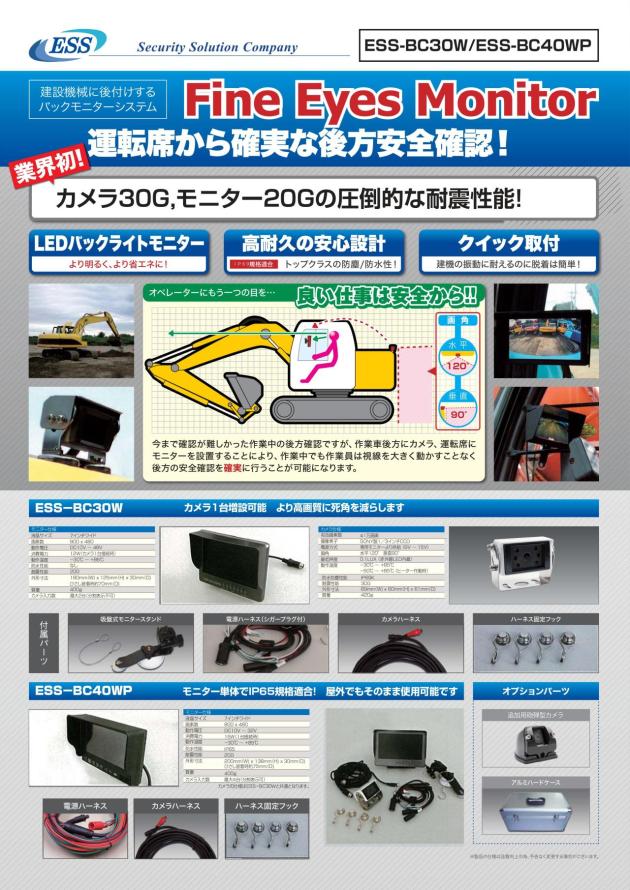 NETIS(新技術情報提供システム)登録商品のバックカメラを販売中