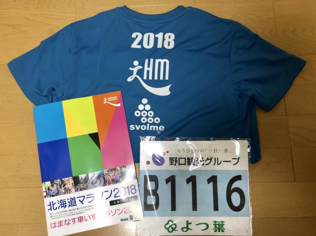2018北海道マラソンまであと2日