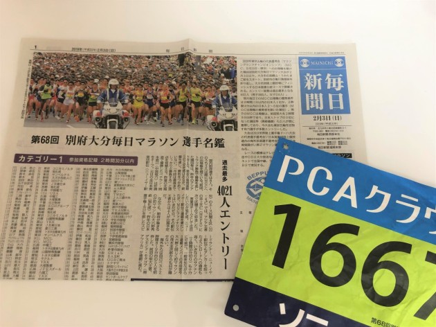 2019別府大分毎日マラソン〜サブエガ 2時間50分切りの挑戦