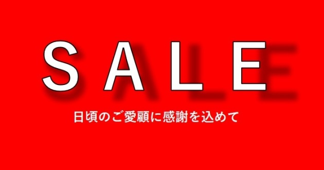 期間限定で消耗品が安い！建機/農機部品セール開始！