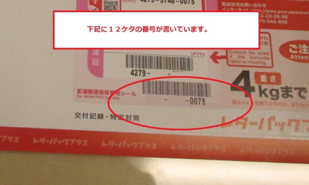 郵便追跡番号で日本郵便レターパックの配送状況を確認可能｜建設機械用アタッチメント開発/設計/製造/販売 アースマシン(株)｜do-blog