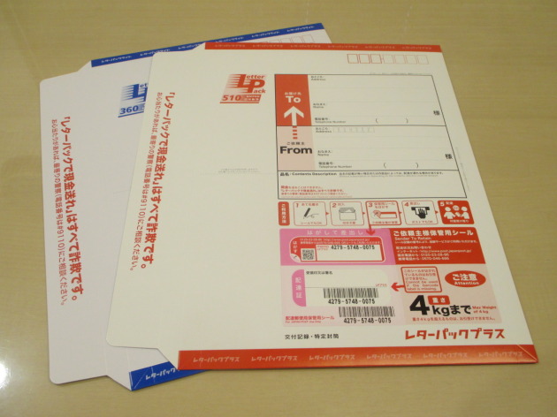 日本郵便　レターパック