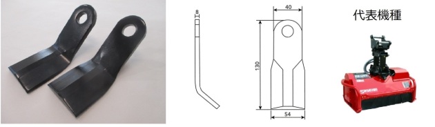 自走式草刈機 替刃 ハンマーナイフモア刃 SH130 110枚 共栄社バロネス HM140,HM1400用 交換刃