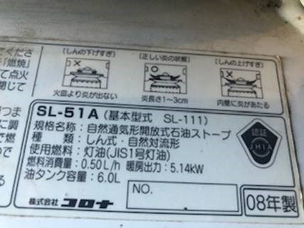 中古 コロナ 石油ストーブ SL-111 芯交換済み ホワイト 暖房出力5.14kW