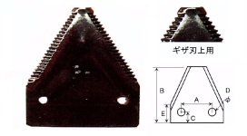 農機部品：セクションナイフ NH1540/8050/8070/8080対応 特価販売