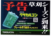 油圧ショベル用草刈りハンマーナイフモア「クサカルゴン」販売開始