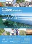 サロマ湖100㎞マラソン 再び挑戦