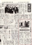 草刈･剪定バリカンカッター「バリスター」 北海道建設新聞記事掲載