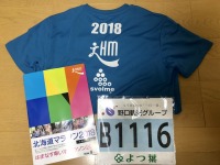 2018北海道マラソンまであと2日